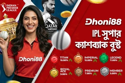 Dhoni88 Unveils IPL 2026 Promotions — VIP Cashback Boost, Welcome Offers, and Referral Program